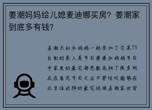 姜潮妈妈给儿媳麦迪娜买房？姜潮家到底多有钱？
