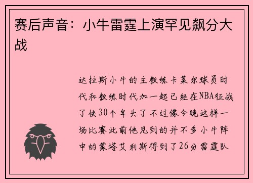 赛后声音：小牛雷霆上演罕见飙分大战